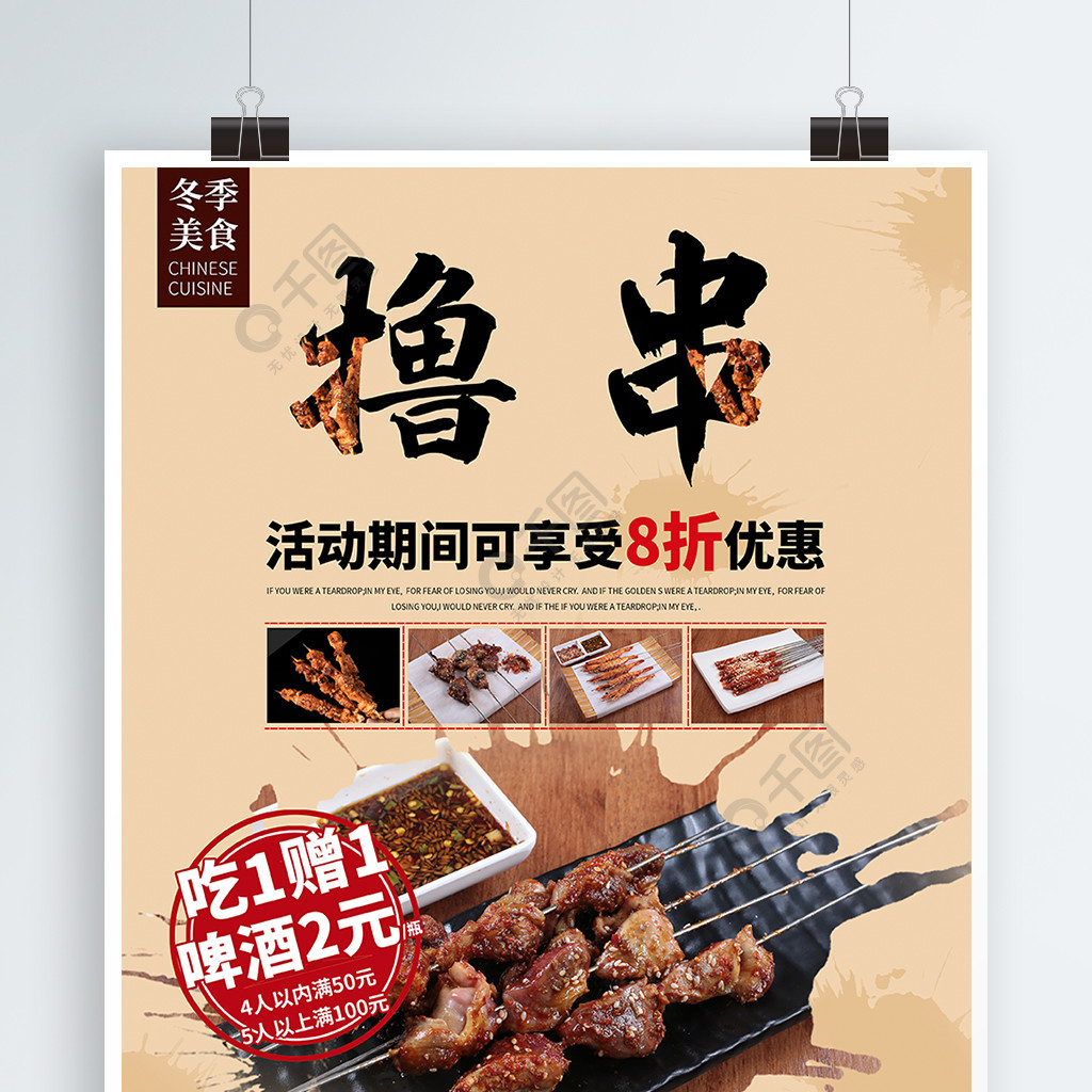 冬季美食烧烤店bbq撸串买一送一活动海报