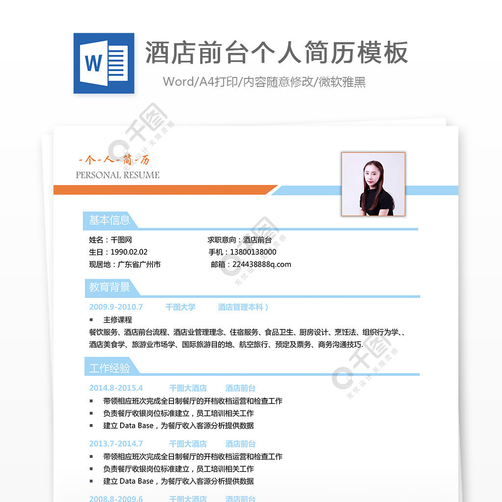陈星璋酒店前台个人简历模板3年前发布