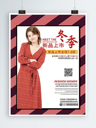 时尚冬季新款女装服装店促销 i>海/i i>报/i>