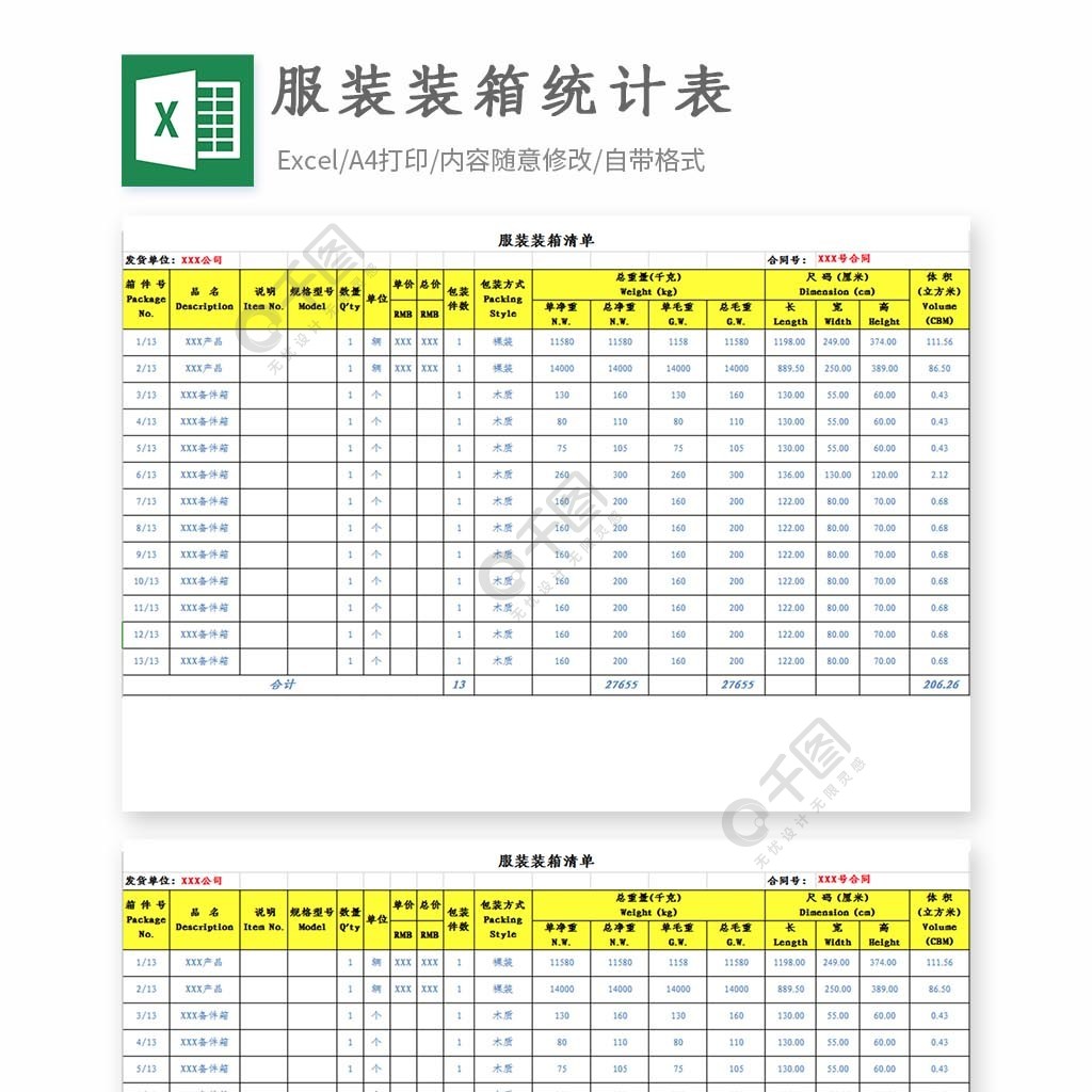 服装分码装箱单模板模板免费下载_xlsx格式_324像素