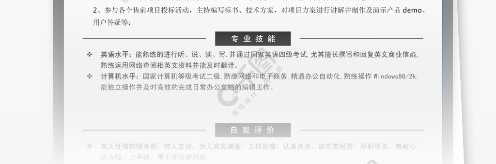 梁柏霖专业顾问个人简历模板4年前发布