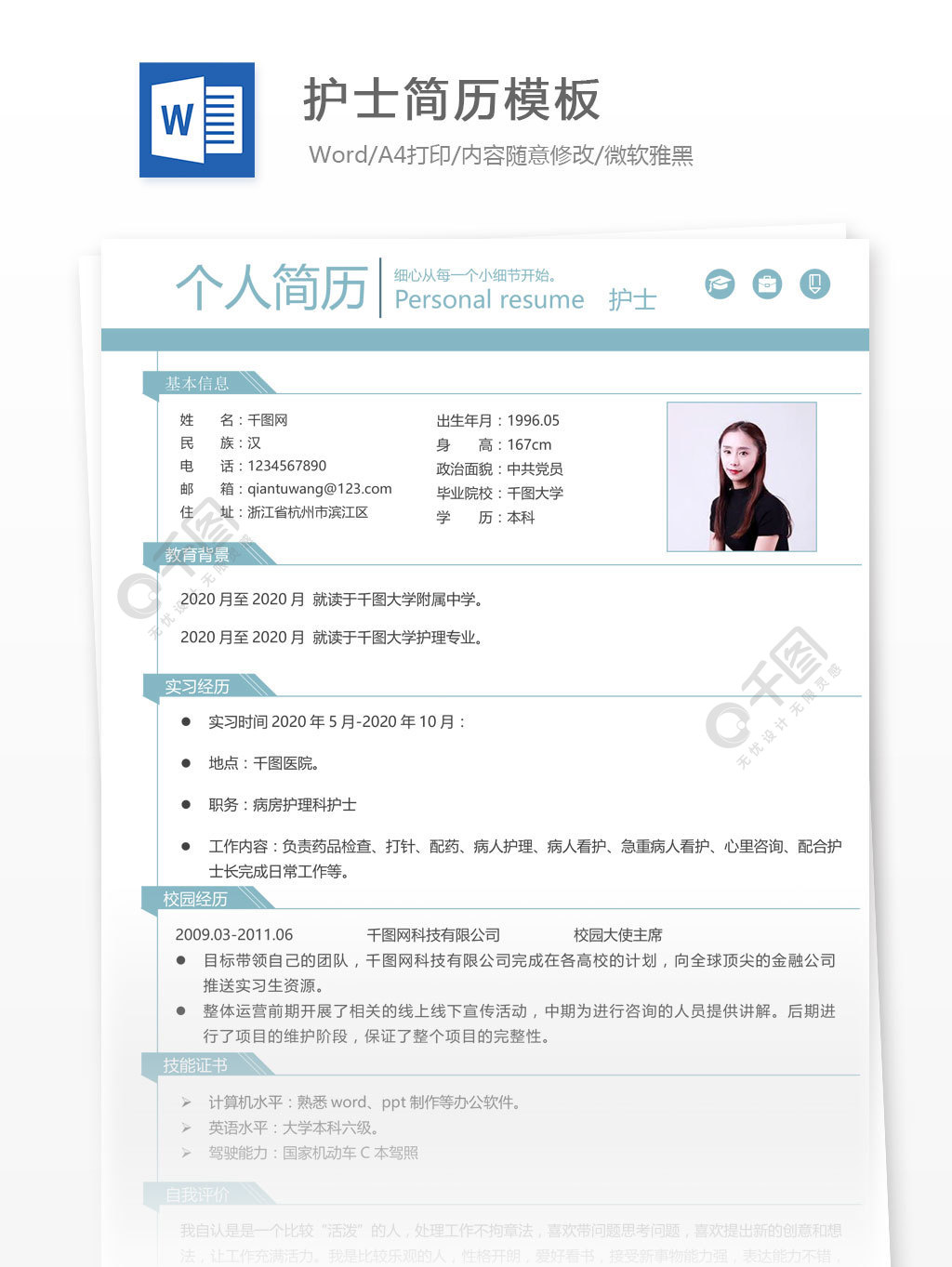 江小甜护士个人简历表格范文