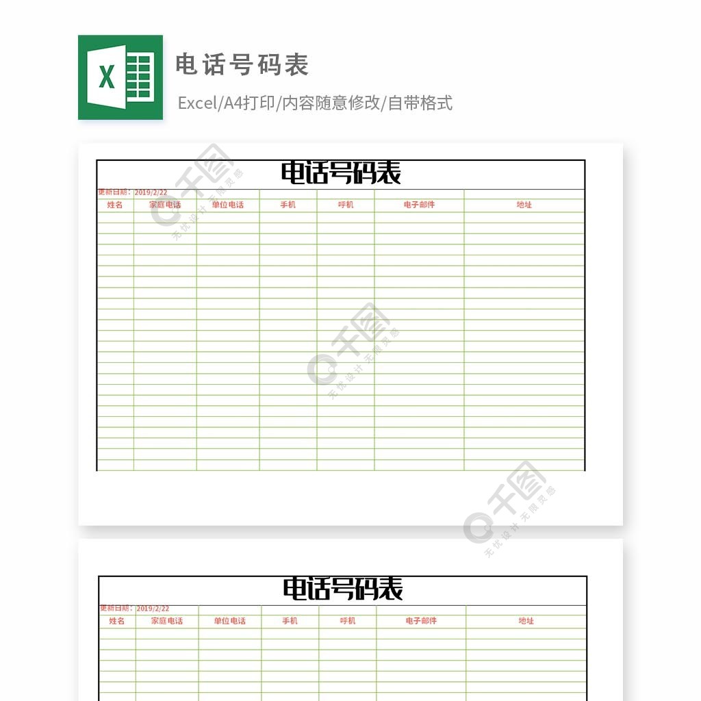 电话号码表模板免费下载_xls格式_324像素_编号27769966-千图网