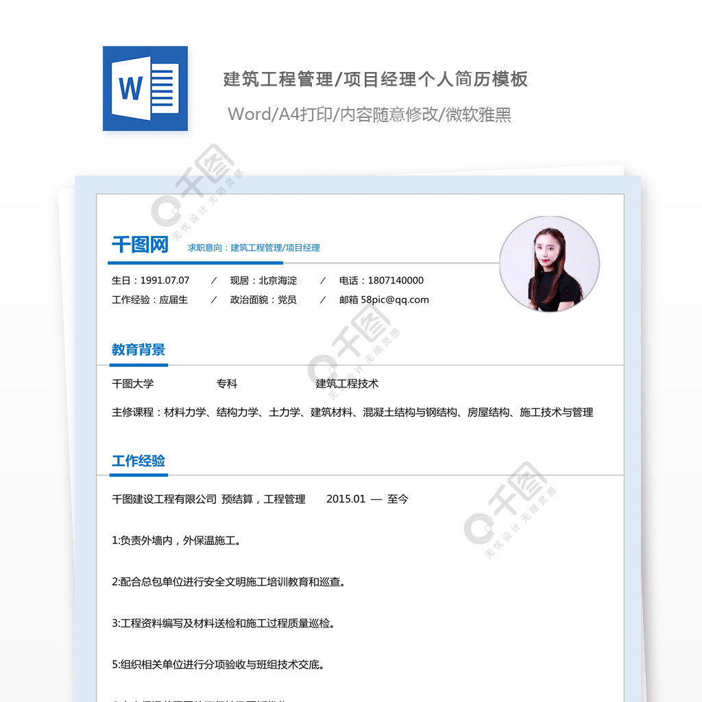 建筑工程管理项目经理个人简历模板简历案例