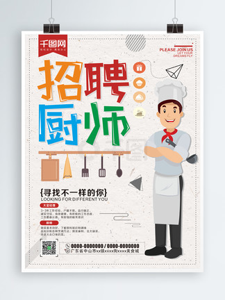 上海厨师招聘_上海新东方 厨师人才培训基地