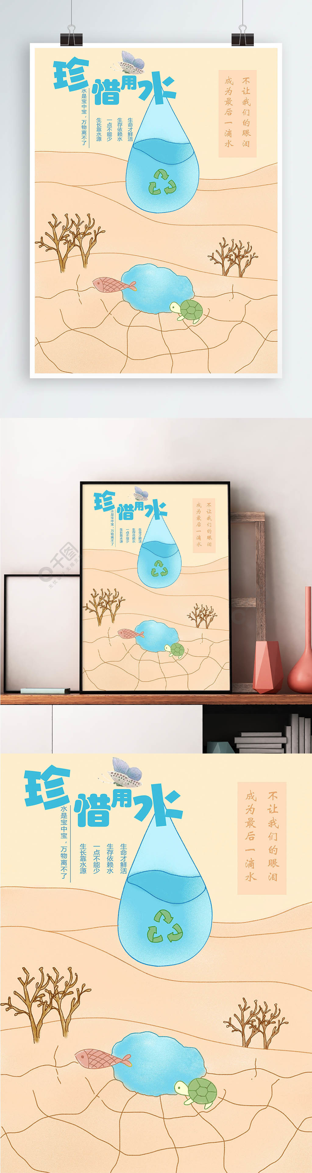 原创插画珍惜水资源循环利用公益海报卡通校园宣传3年前发布