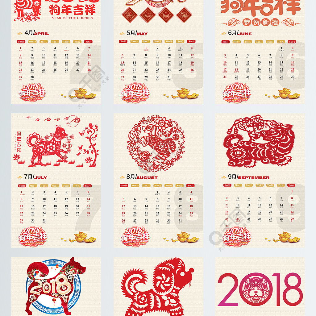 简约大气喜庆2018狗年台历18年日历18年台历2018年台历封面