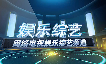 电视节目片头电视新闻娱乐片头包装ae模板