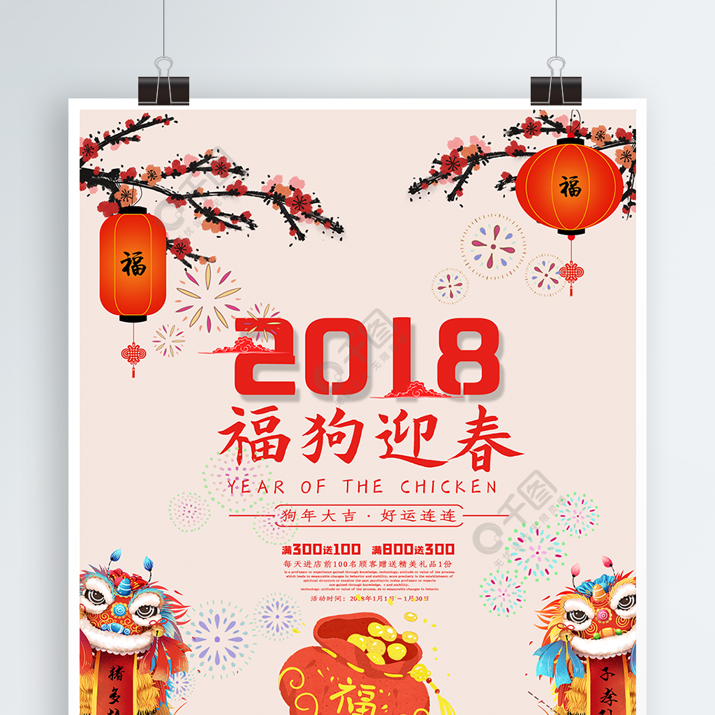 2018新年海报psd分层素材可商用4年前发布