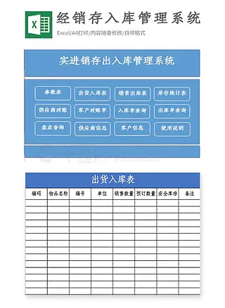 进销存出入库管理系统excel智能表格