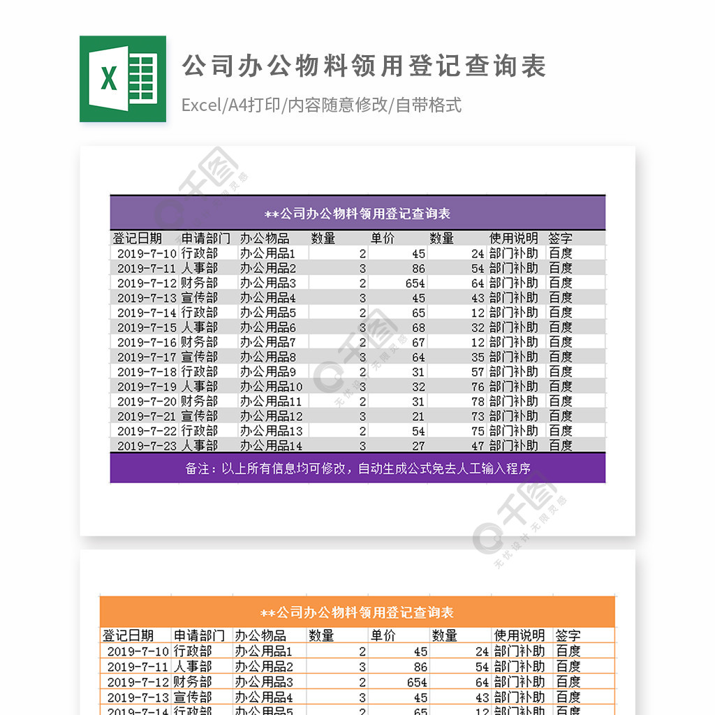 公司办公物料领用登记查询excel图表模板免费下载