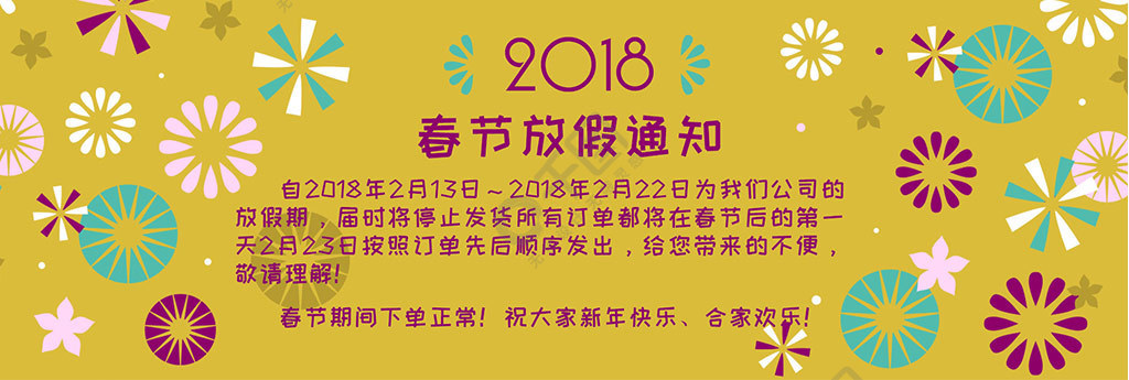 紫红金色春节放假通知天猫淘宝电商海报模板