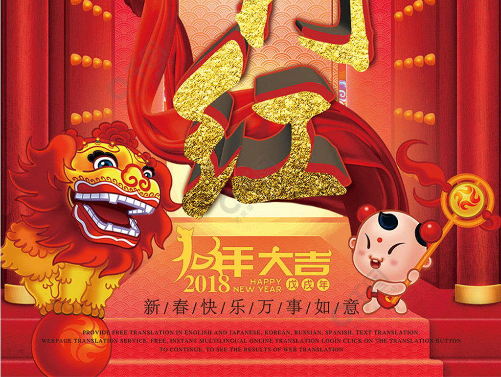 2018开门红开门大吉狗年喜庆新年海报