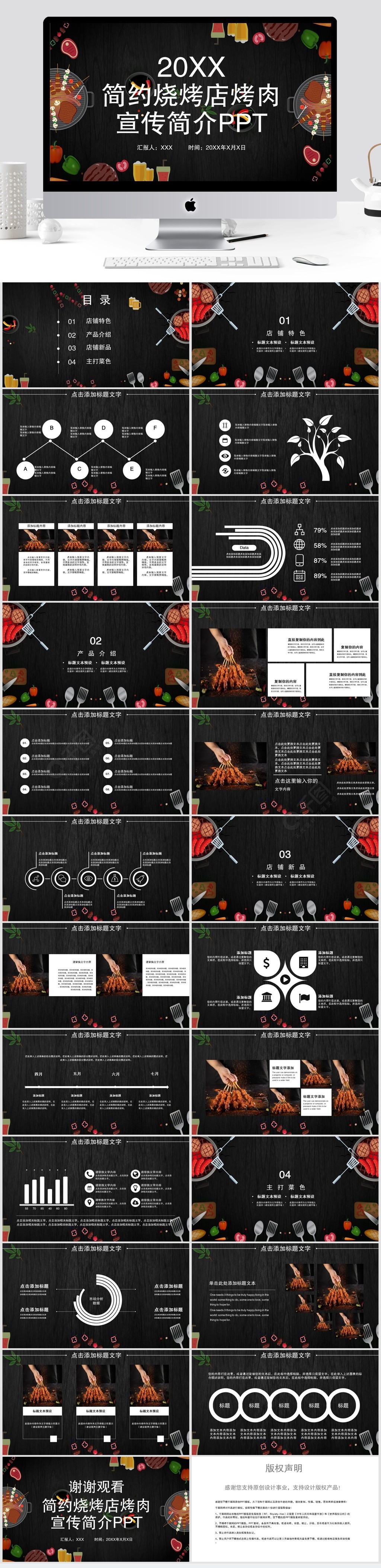 简约烧烤店烤肉宣传介绍ppt模板2年前发布