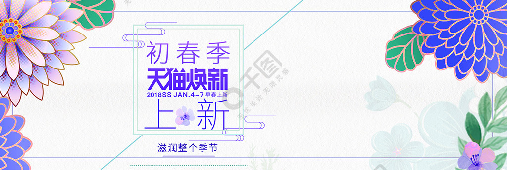 小清新淘宝春季服饰上新海报banner