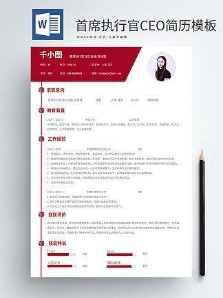 董事长简历模板_个人简历模板