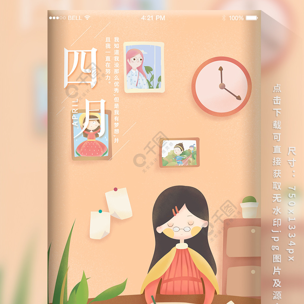 四月更努力黄色原创插画学习女孩手机用图