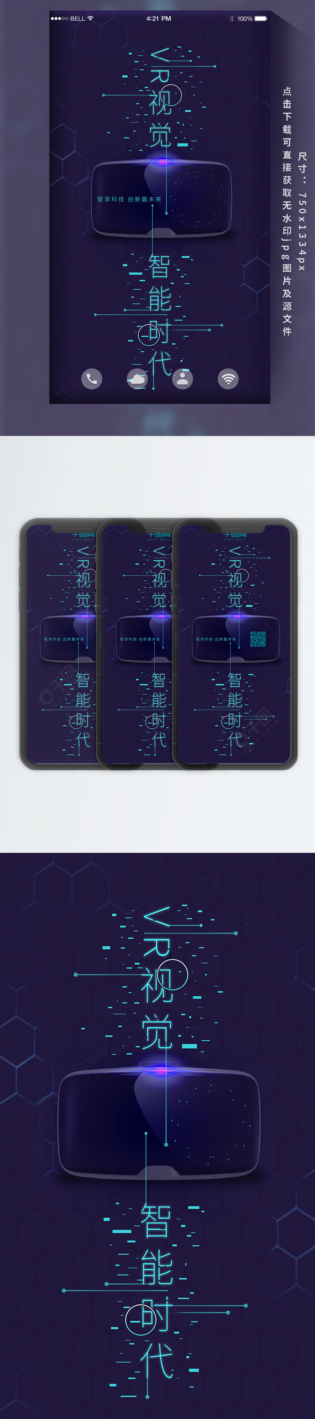 科技感头号玩家vr手机配图免费下载_手机海报配图(3543像素-千图