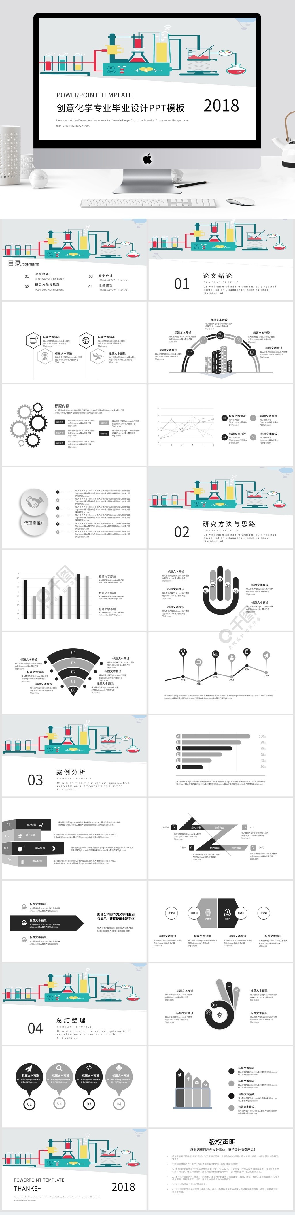 创意化学专业毕业设计ppt模板