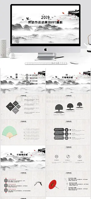 水墨风劳动节活动策划PPT模板