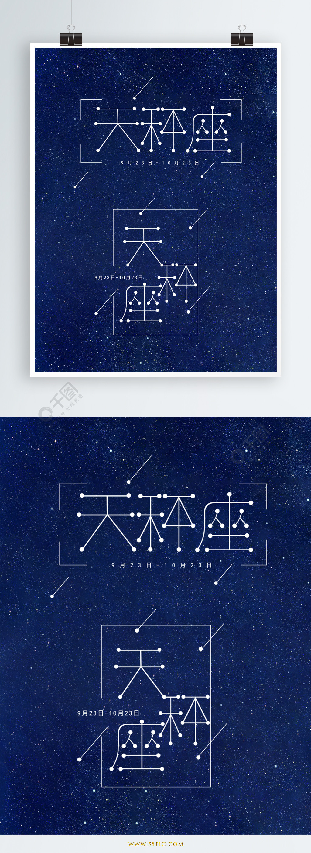 十二星座天秤座字体设计