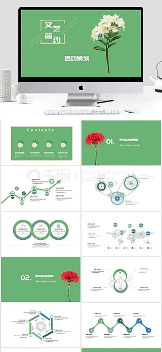 文艺简约风活动策划PPT模板