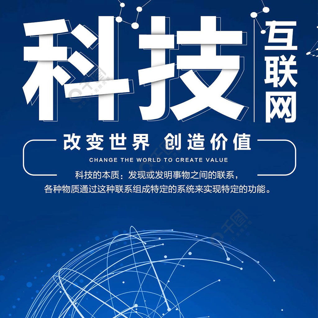 全球互联网科技手机海报设计3年前发布