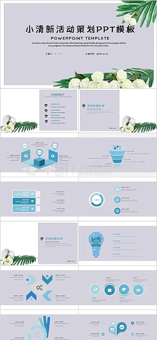 小清新风活动策划PPT模板
