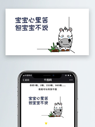 但是不能说卡通微信表情包配图55882宝宝心里苦但宝宝不说的表情包配