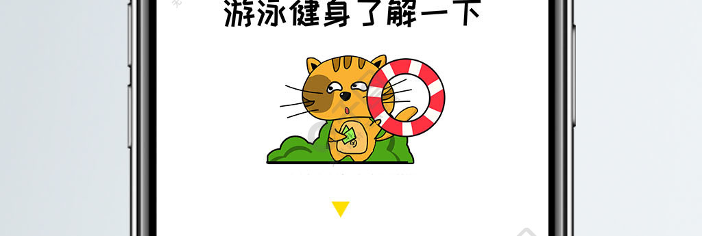 可爱卡通猫咪游泳健身了解一下表情包自媒体微信文章配图