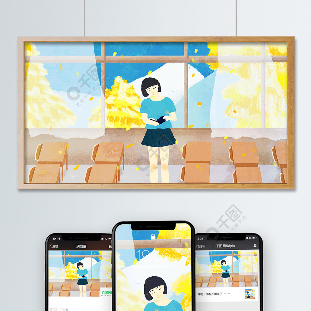 原创立秋学生教室窗前读书静谧场景插画