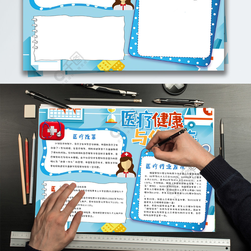 蓝色扁平医疗健康公益小报手抄报