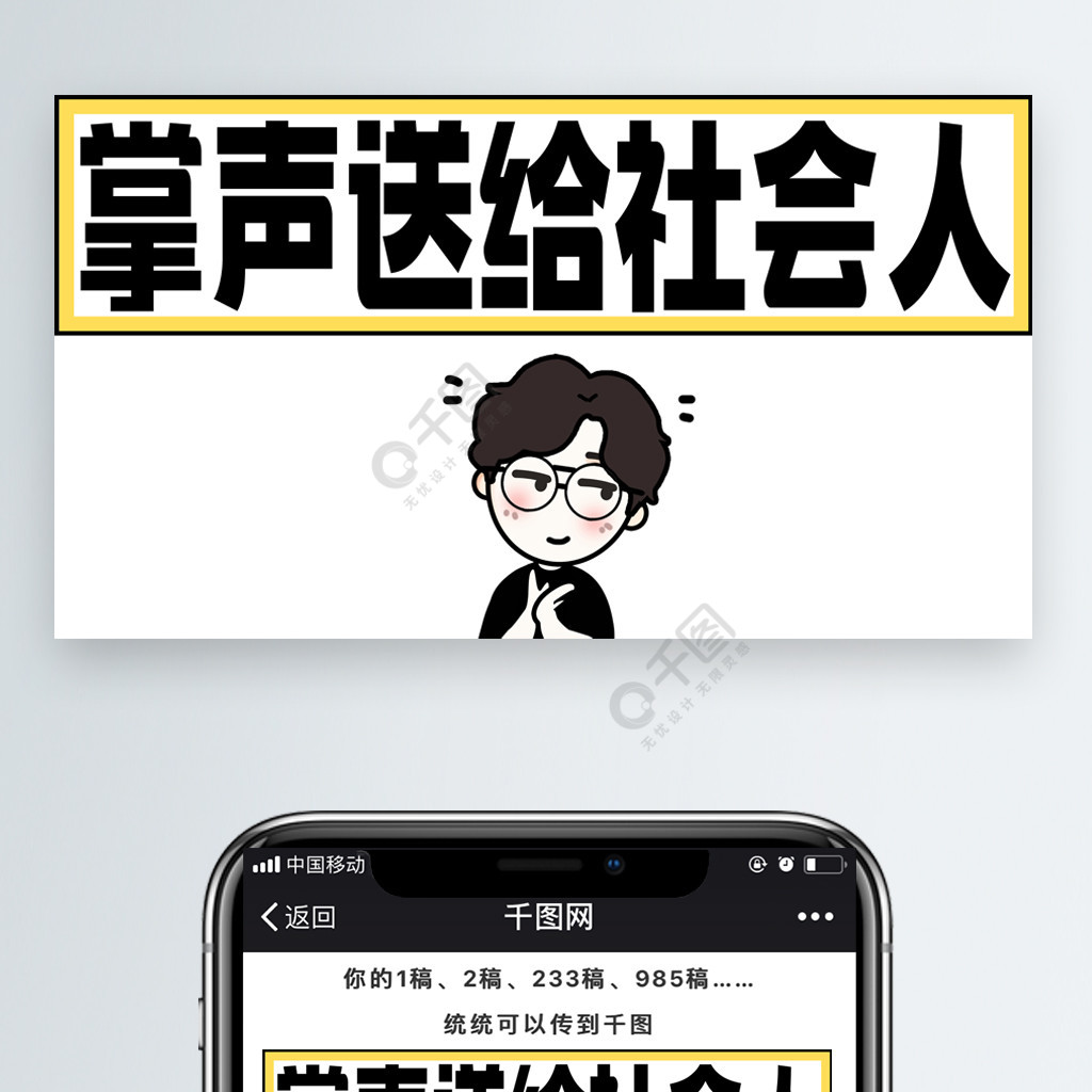 掌声送给社会人皓皓表情包公众号配图