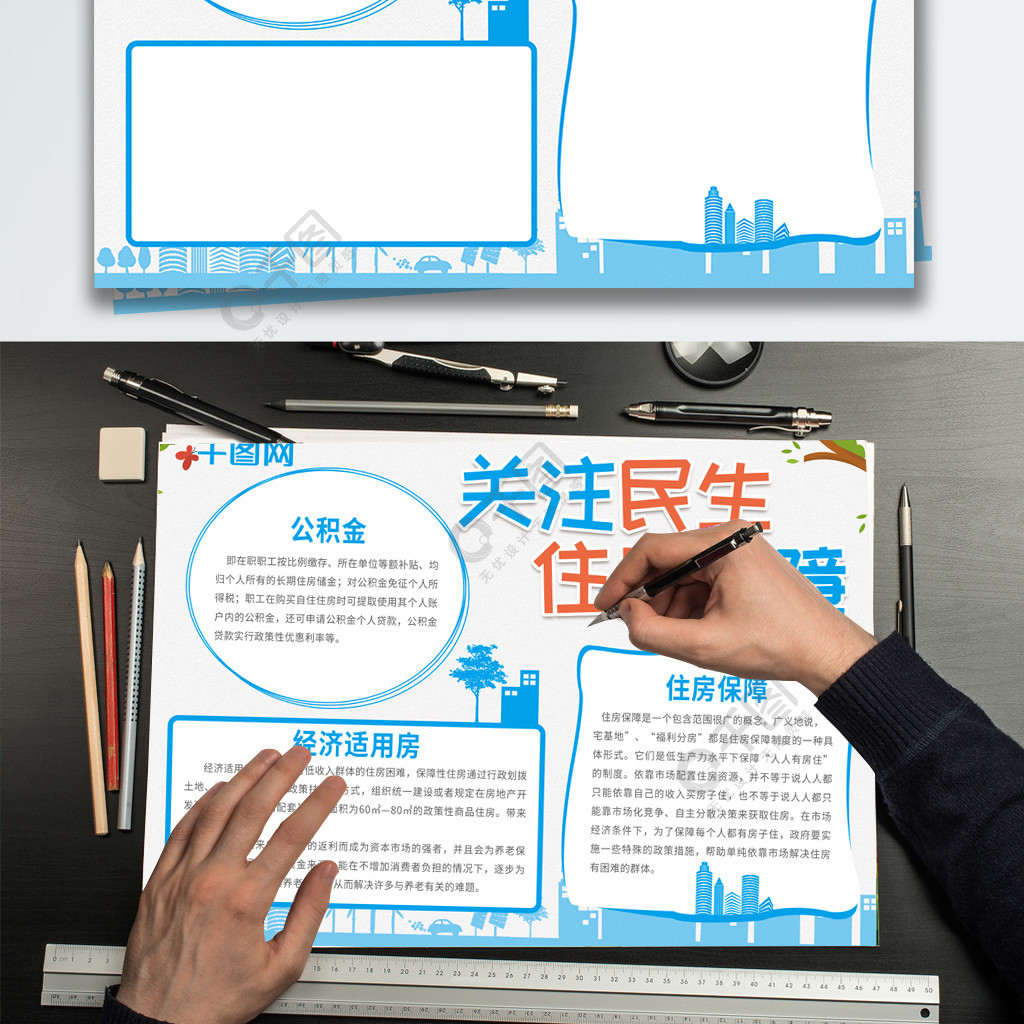 蓝色关注民生住房保障党建宣传手抄报