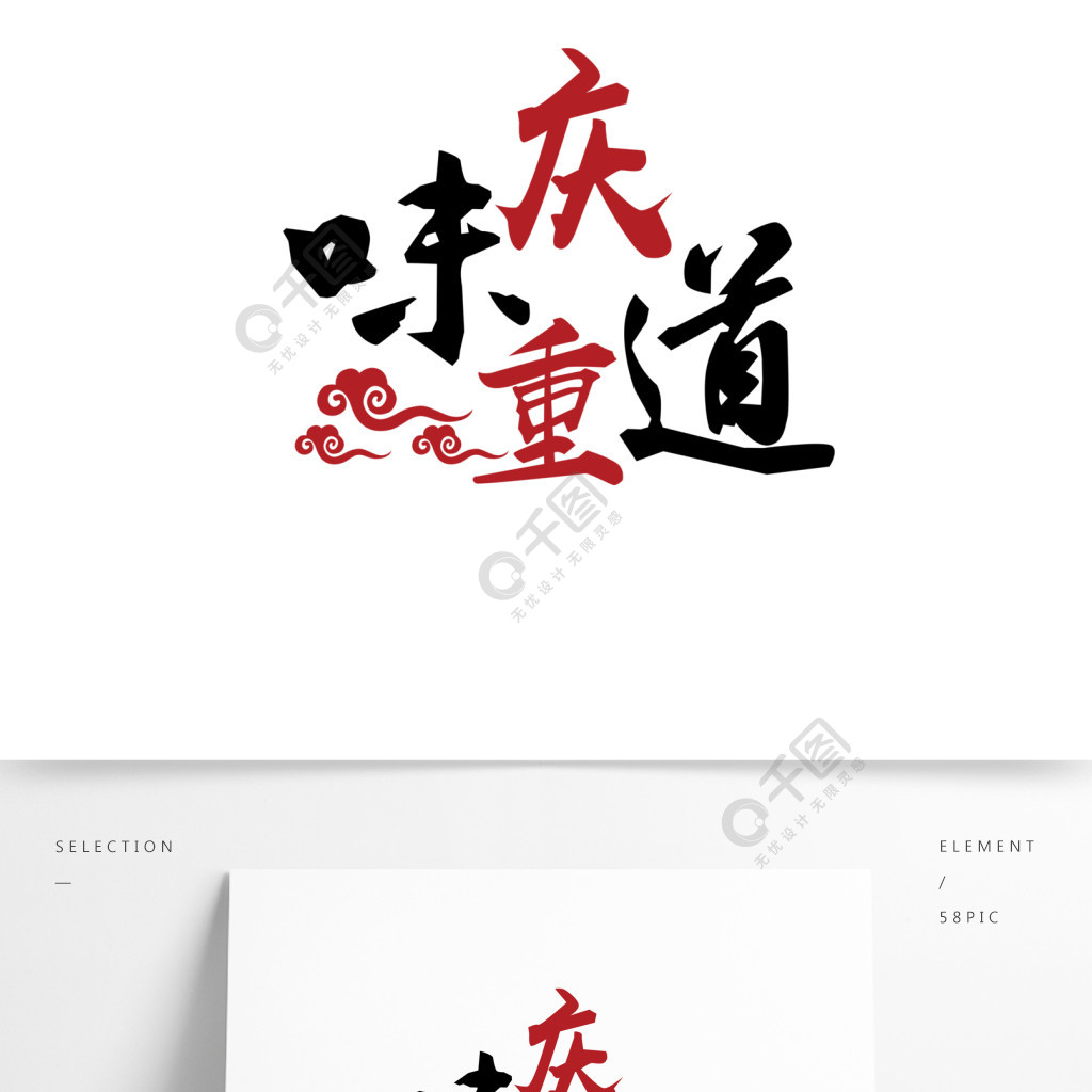 重庆小面美味健康古法传承艺术字字体设计