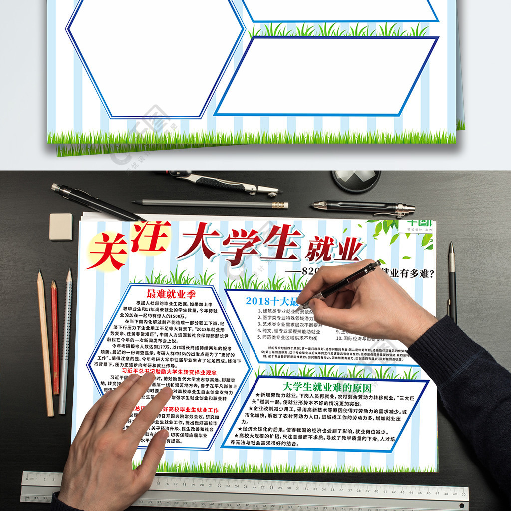 关注大学生就业党建党政清新手抄报