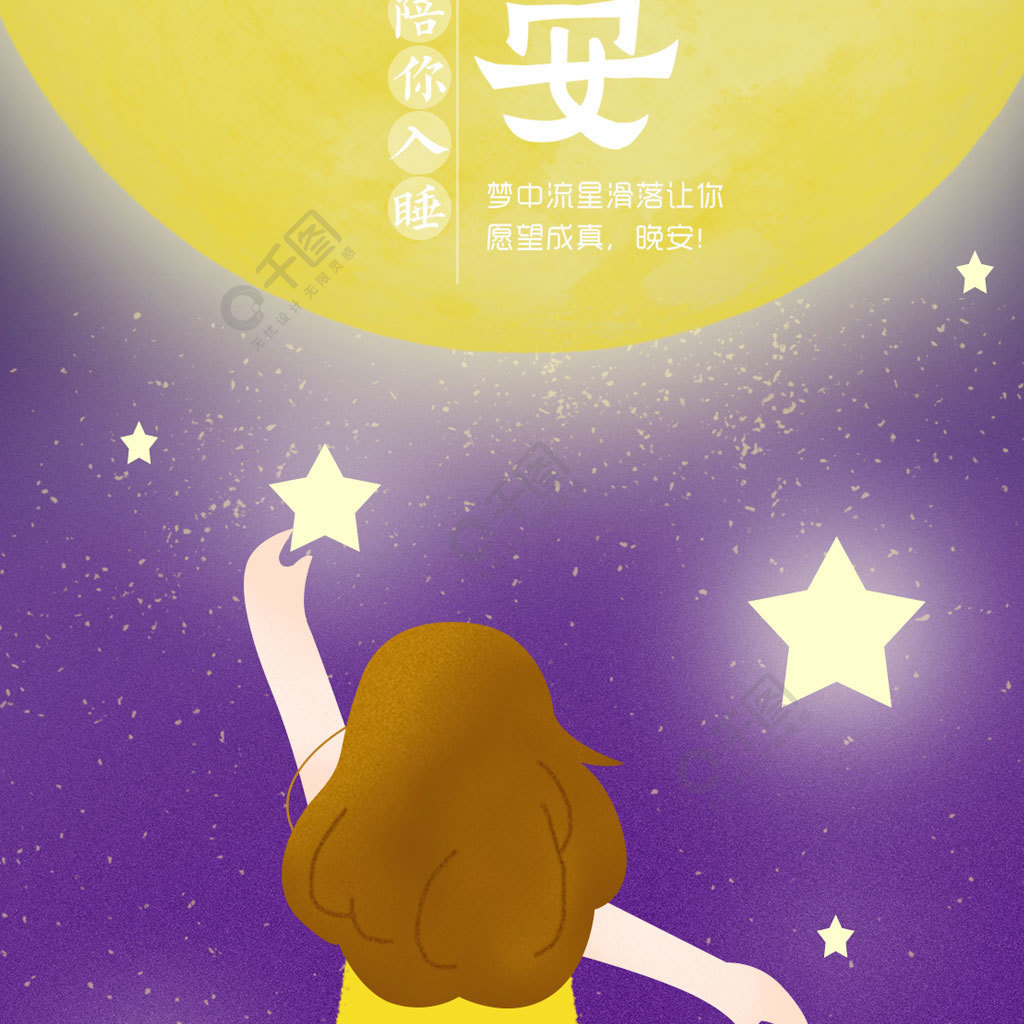 晚安语录陪你入睡摘星星星空月亮3年前发布