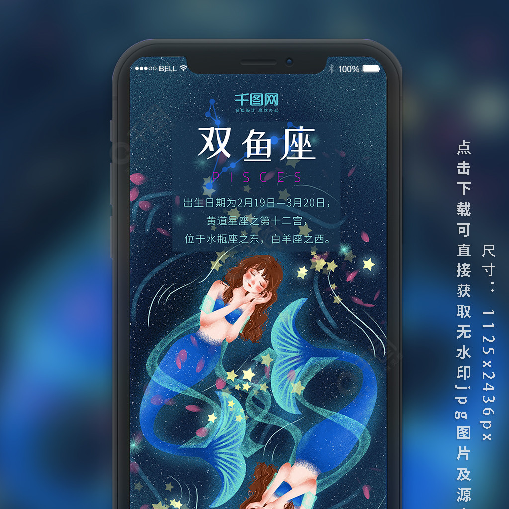 12星座双鱼座美人鱼原创插画手机用图