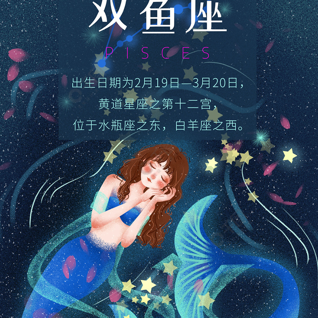 12星座双鱼座美人鱼原创插画手机用图3年前发布