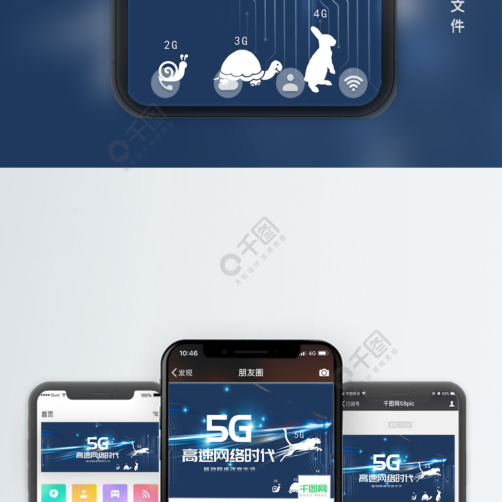 科技风5g高速网络时代手机用图免费下载_手机海报配图(1772像素-千