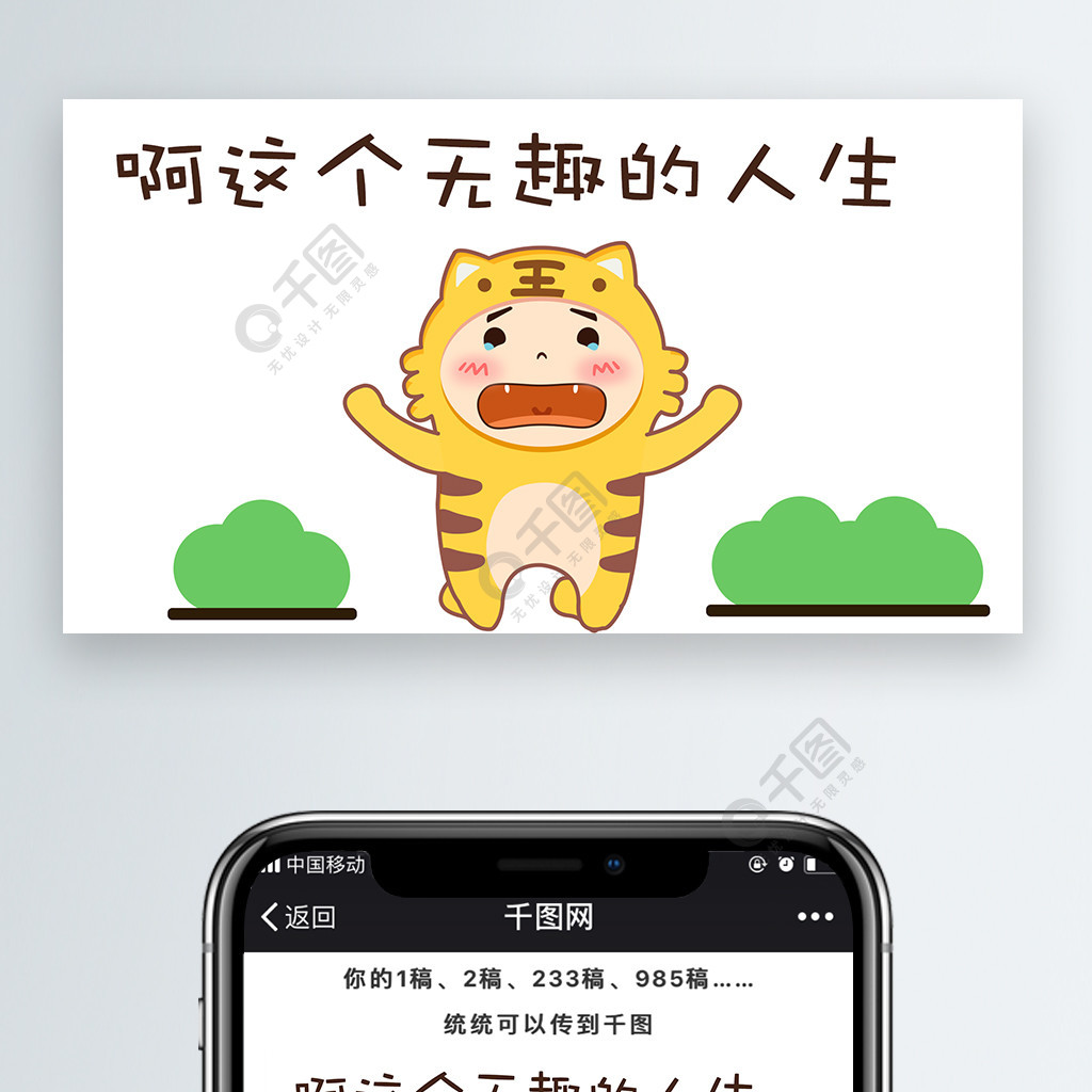 可爱卡通表情包配图虎松啊这个无趣的人生