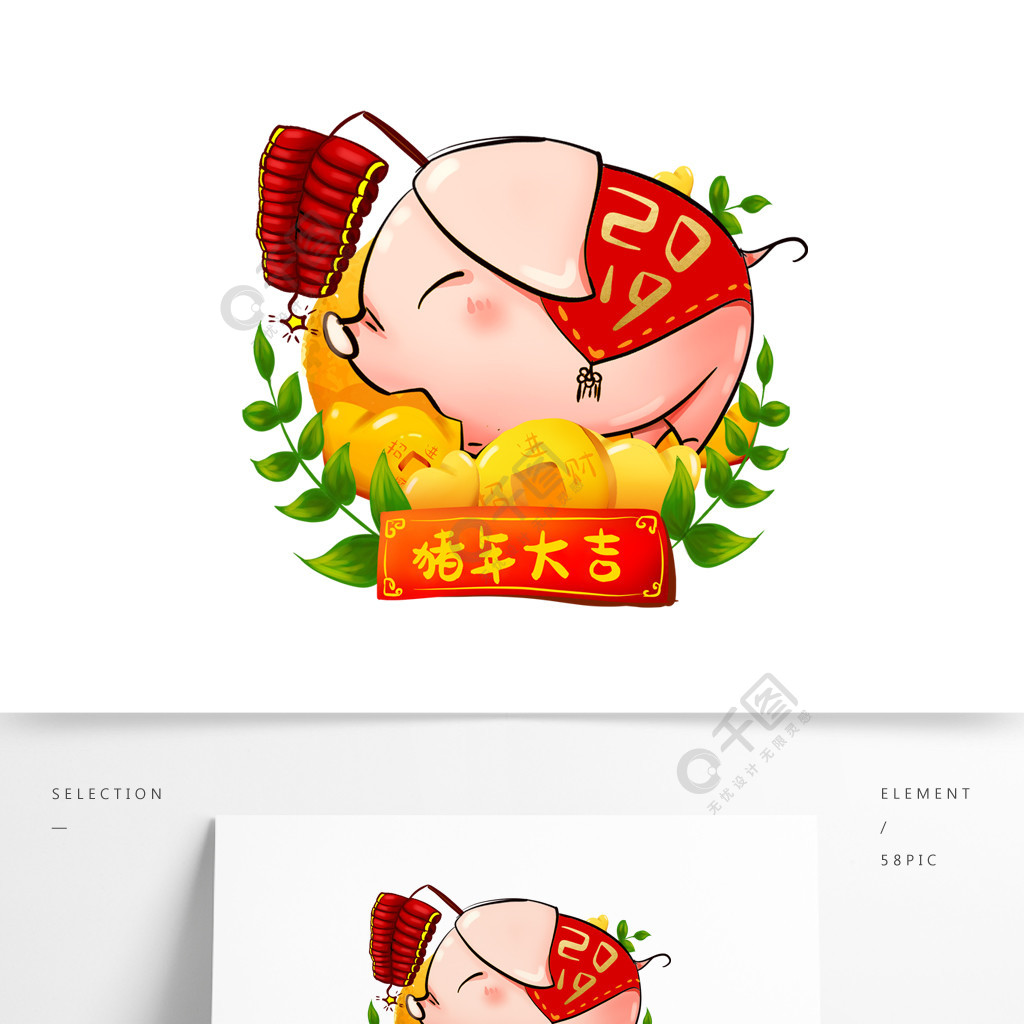 2019年猪年大吉手绘原创卡通猪可商用元素