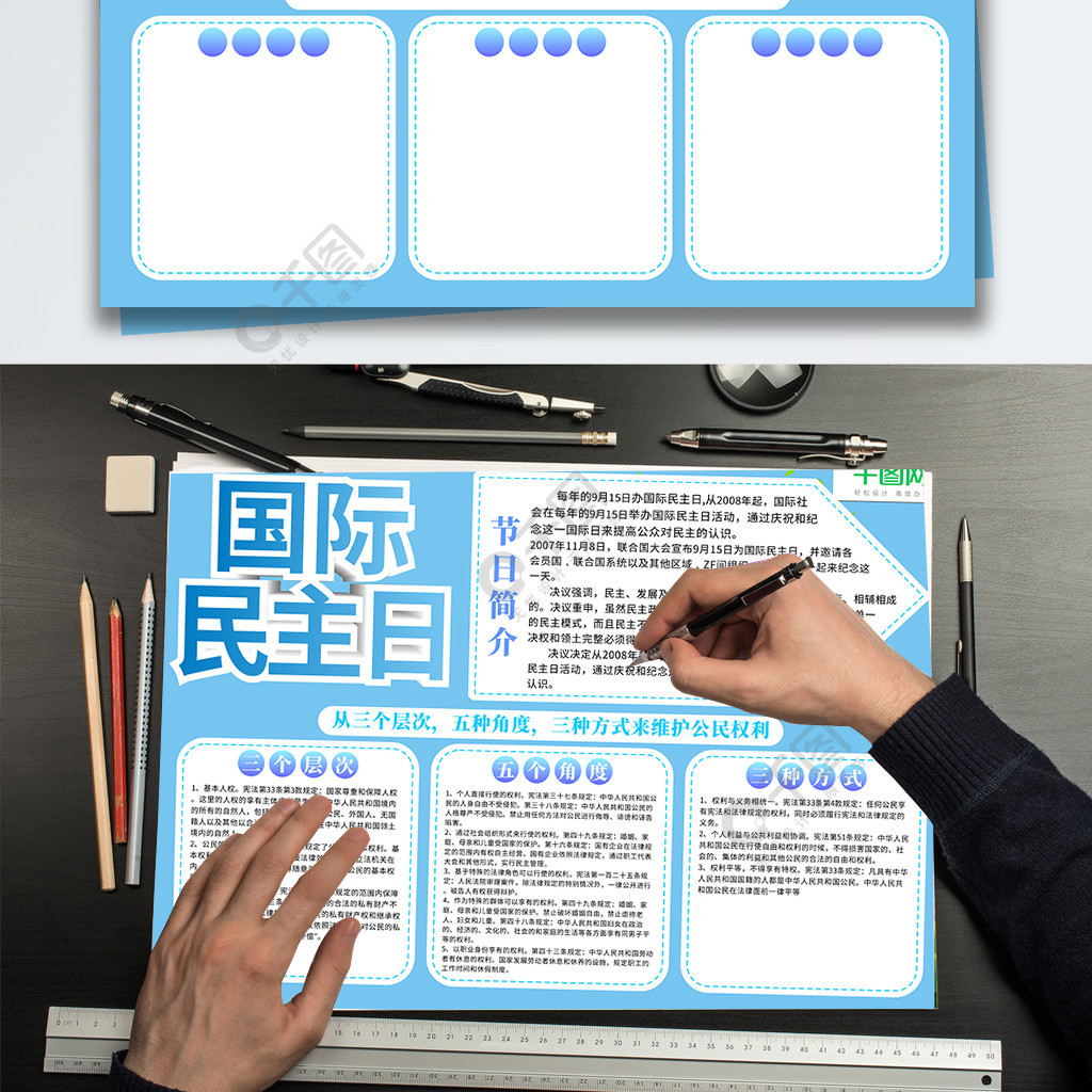 蓝色渐变清新国际民主日公益手抄报小报