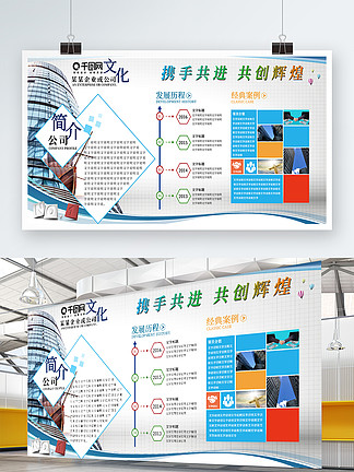 文化宣传栏展板设计公司文化企业文化宣传展板公司企业文化宣传展板