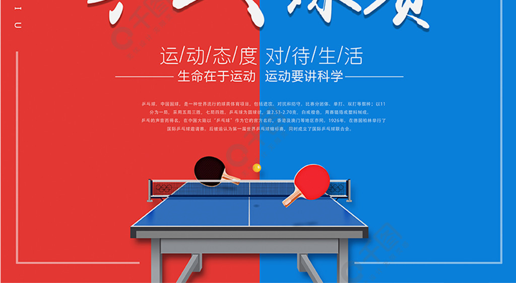 红蓝撞色系列简介扁平风乒乓球比赛海报设计