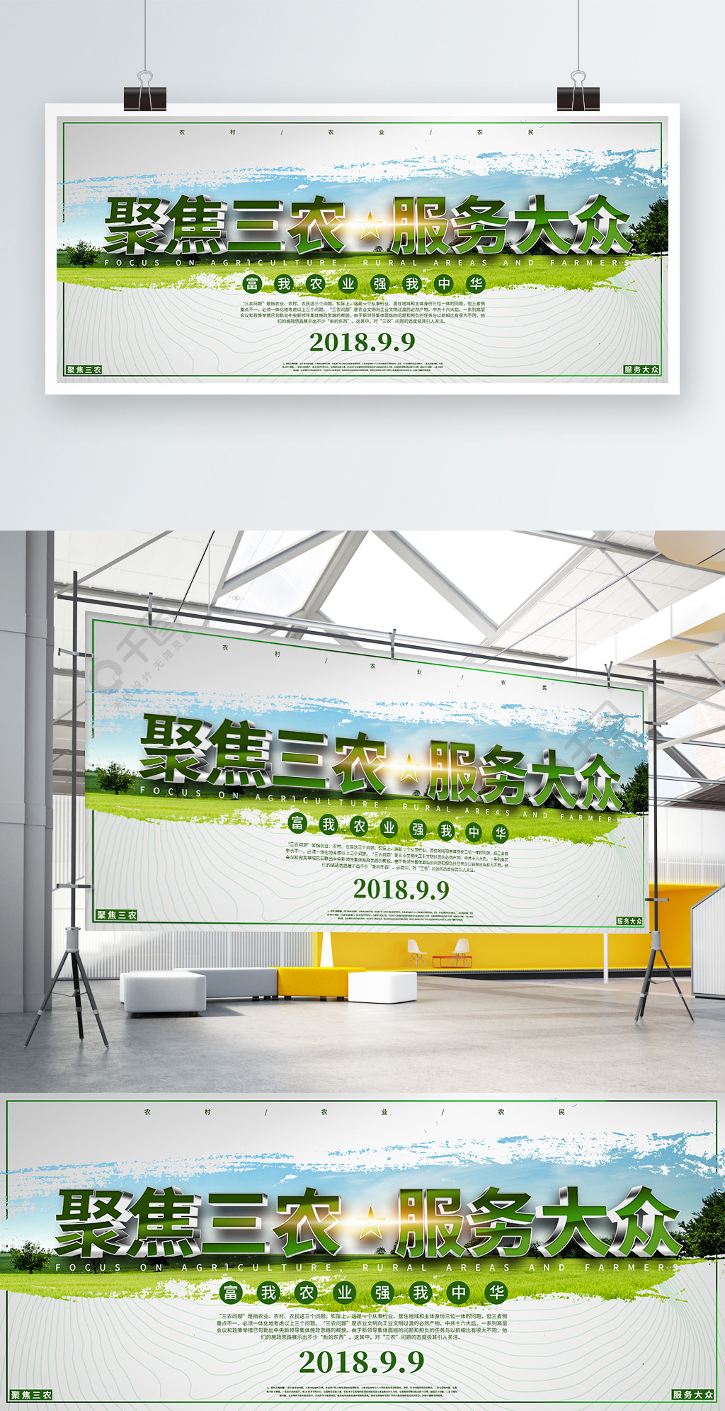 创意立体字聚焦三农社区风绿色主题展板