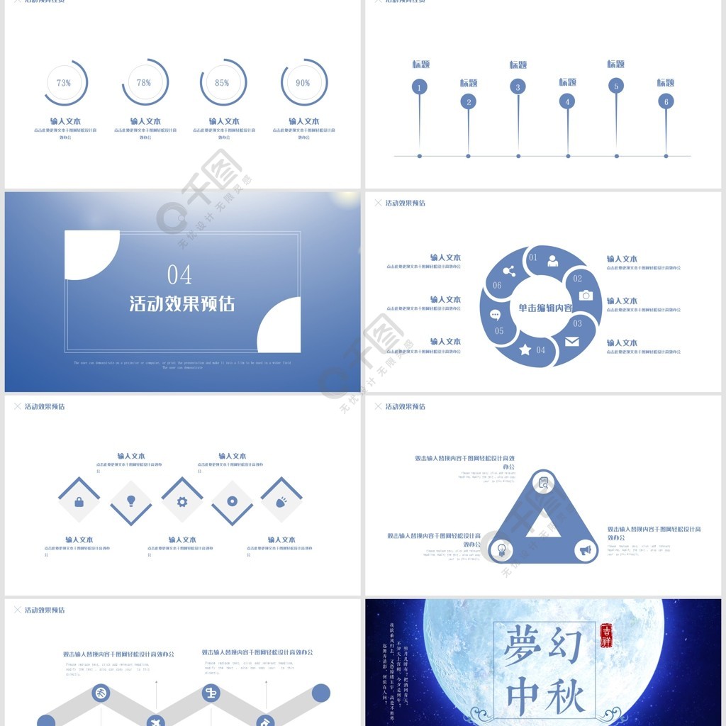 梦幻中秋营销活动策划模板
