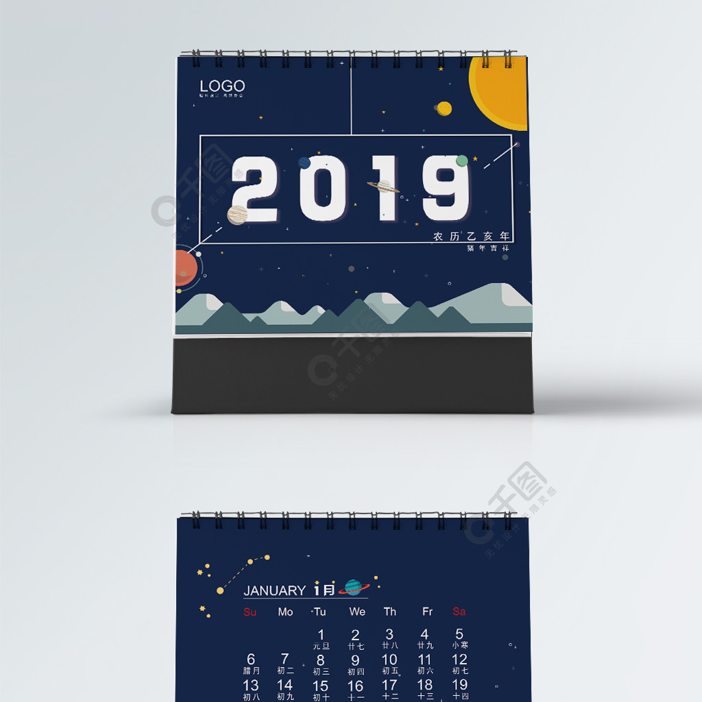 2019唯美卡通星空星球台历日历