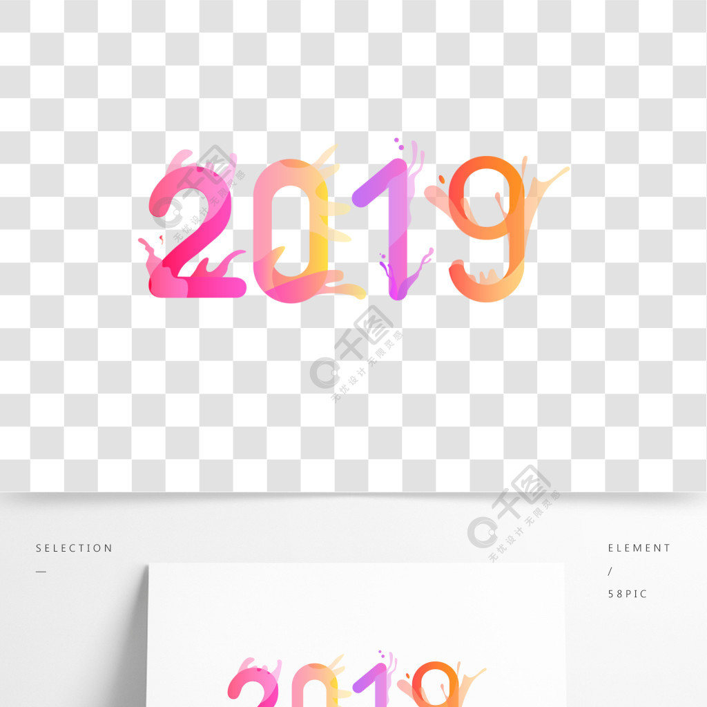 数字2019艺术字渐变水滴效果字体设计