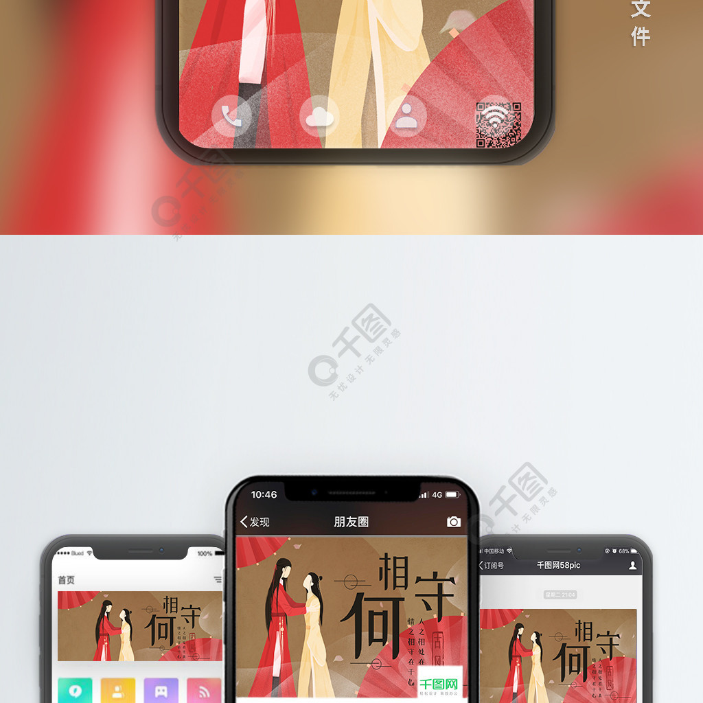 何相守古风人物棕色简约情人插画手机用图
